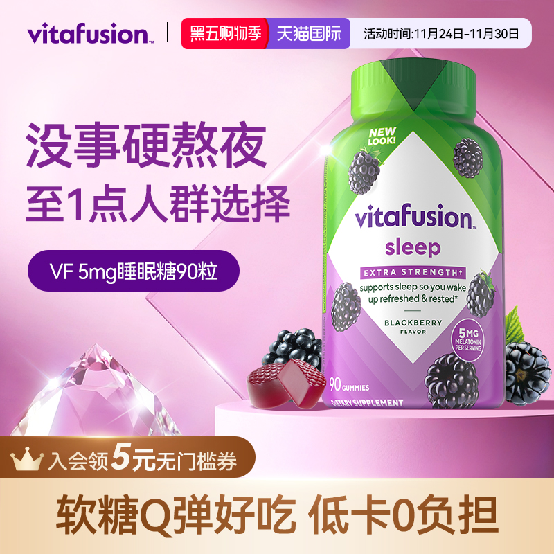 vitafusion5mg褪黑素凌晨1点易醒