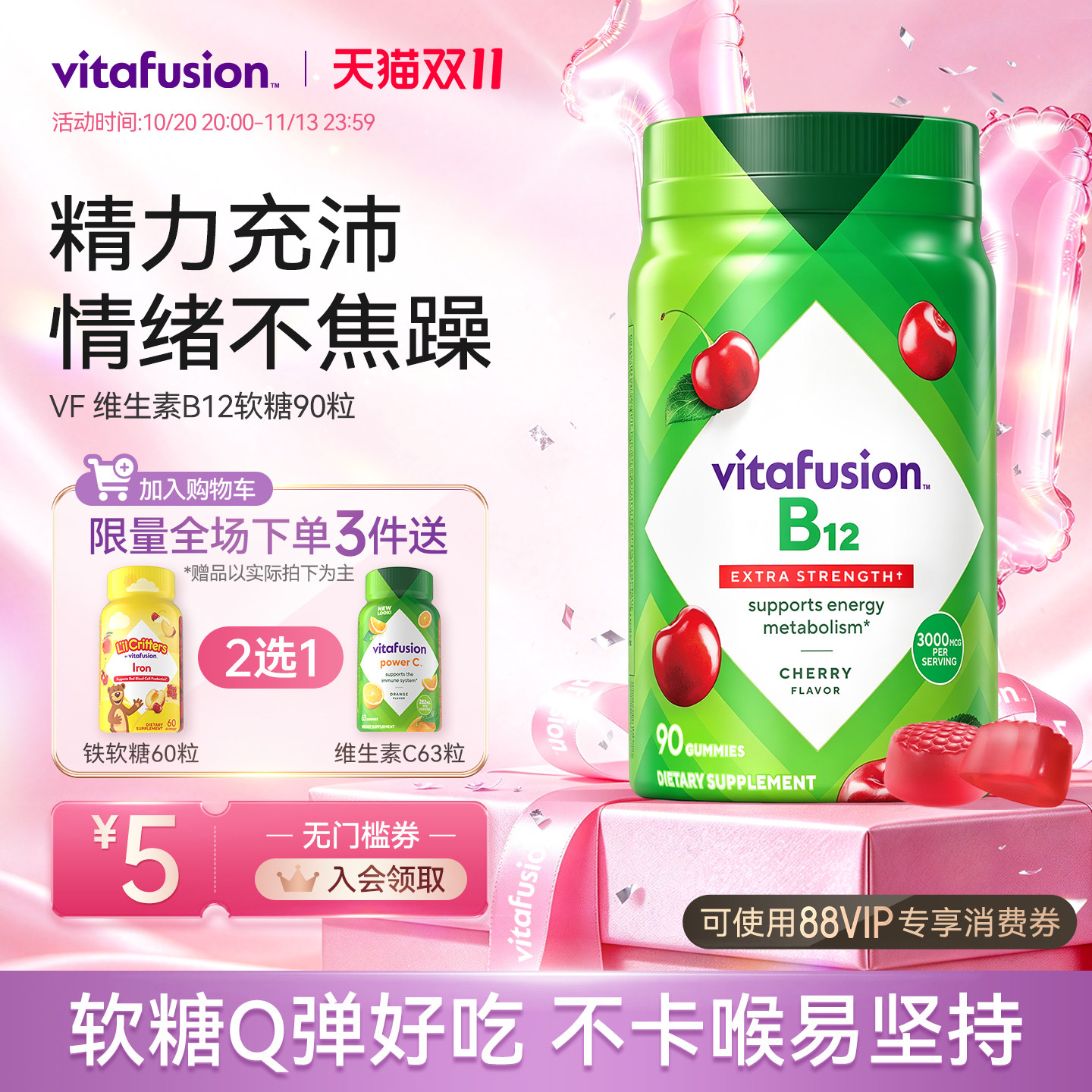 vitafusion进口成人维生素B12B族软糖加班复合维生素补充VB90粒