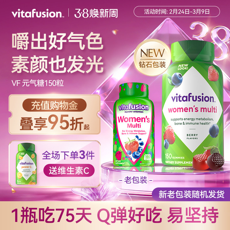 vitafusion女性多维复合维生素软糖女士元气糖女维好气色150粒F