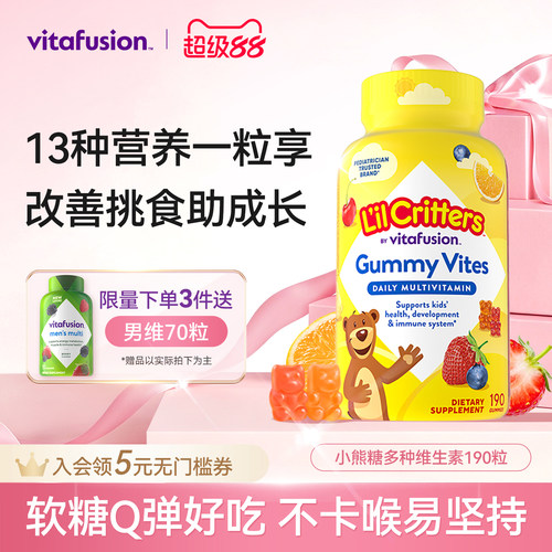 vitafusion儿童小熊营养复合多种维生素宝宝挑食d钙D3软糖VD