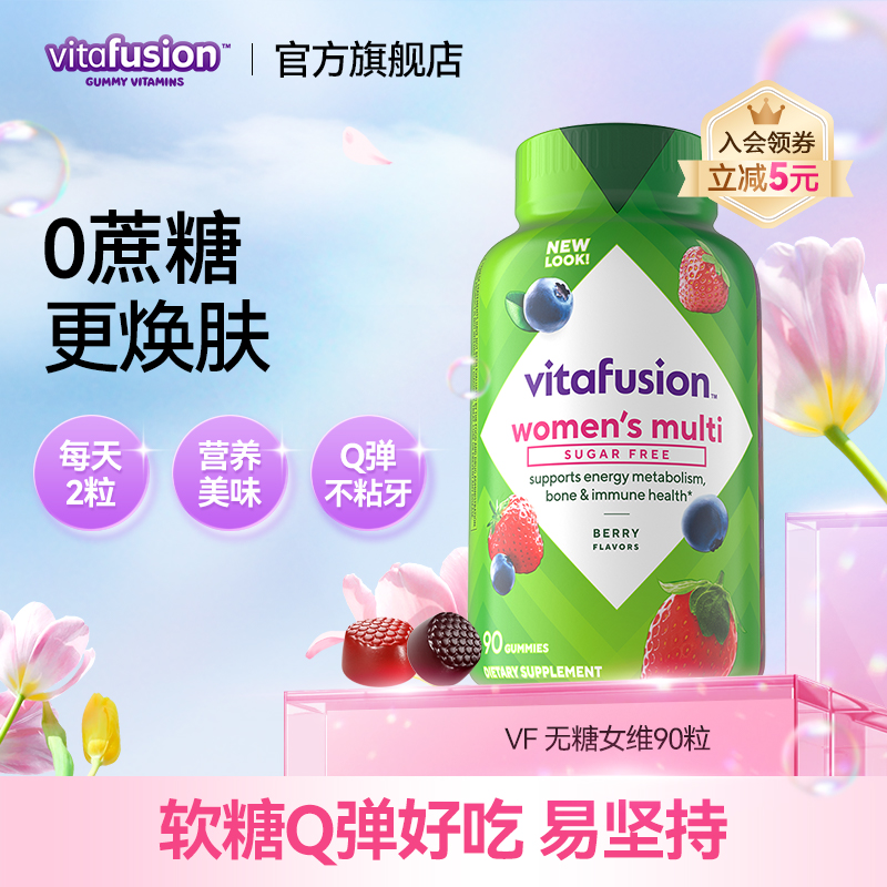【0蔗糖】vitafusion升级无糖女维复合维生素男士女士多维软糖
