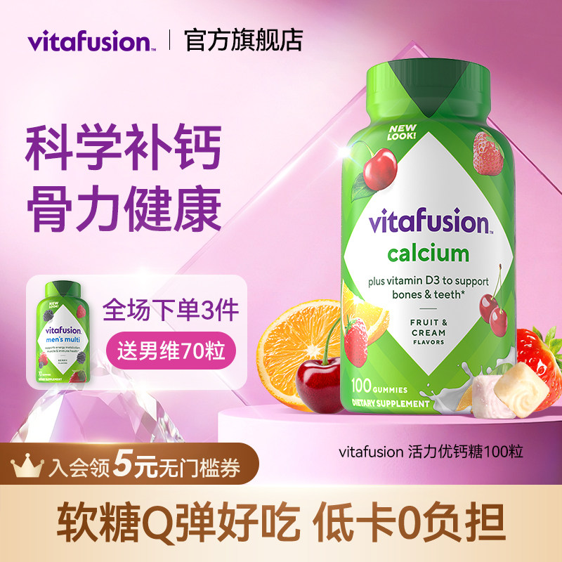 vitafusion成人中老年钙水果味钙片女大学生钙VD软糖女性补钙