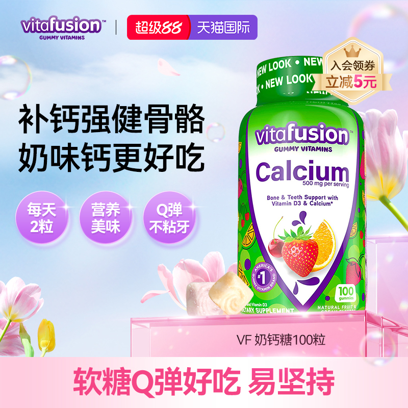 vitafusion成人中老年钙水果味钙片女大学生钙VD软糖孕妇女性补钙