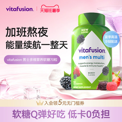 vitafusion男士复合维生素软糖