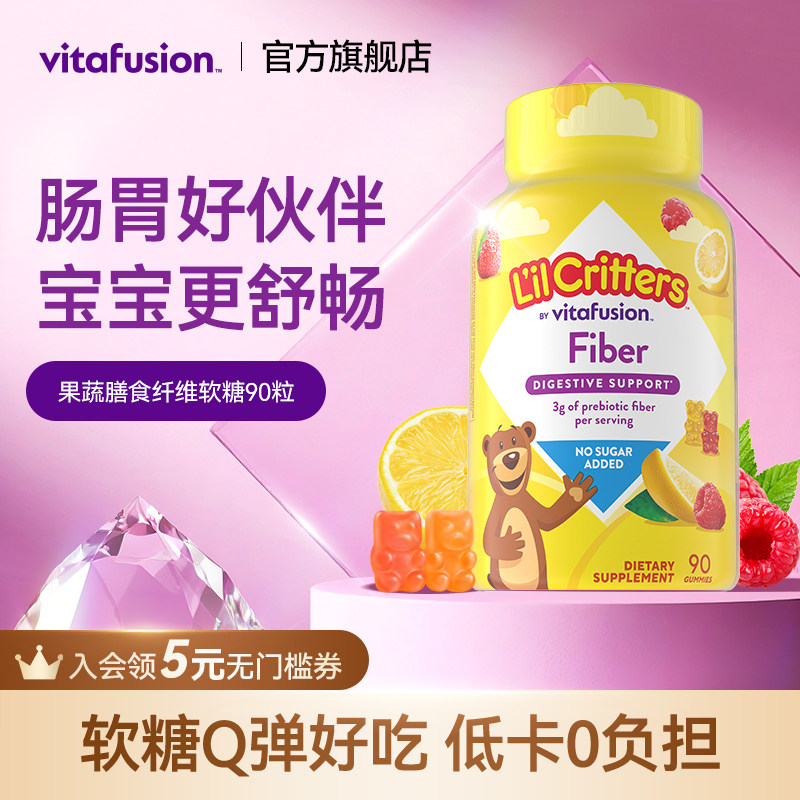 vitafusion小熊软糖膳食纤维益生源儿童肠胃纤维软糖