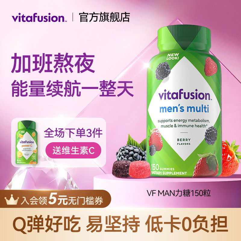 vitafusion男士复合维生素软糖AD多种女维MAN力糖
