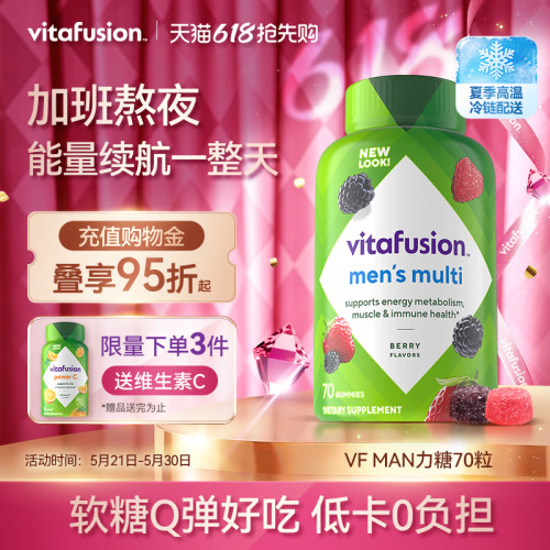 vitafusion男士复合维生素软糖