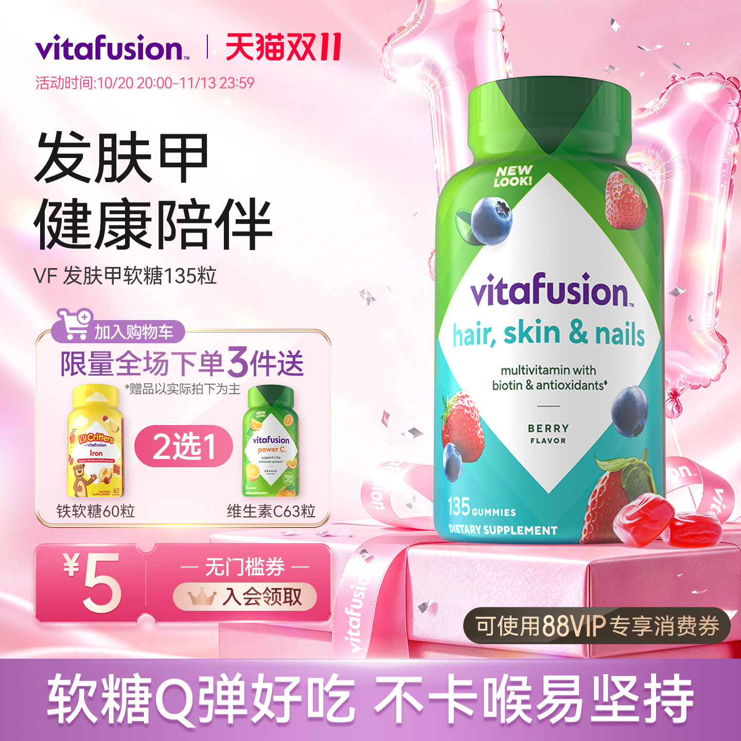 vitafusion胶原蛋白发肤甲美颜生物素胶原再生大蓝瓶