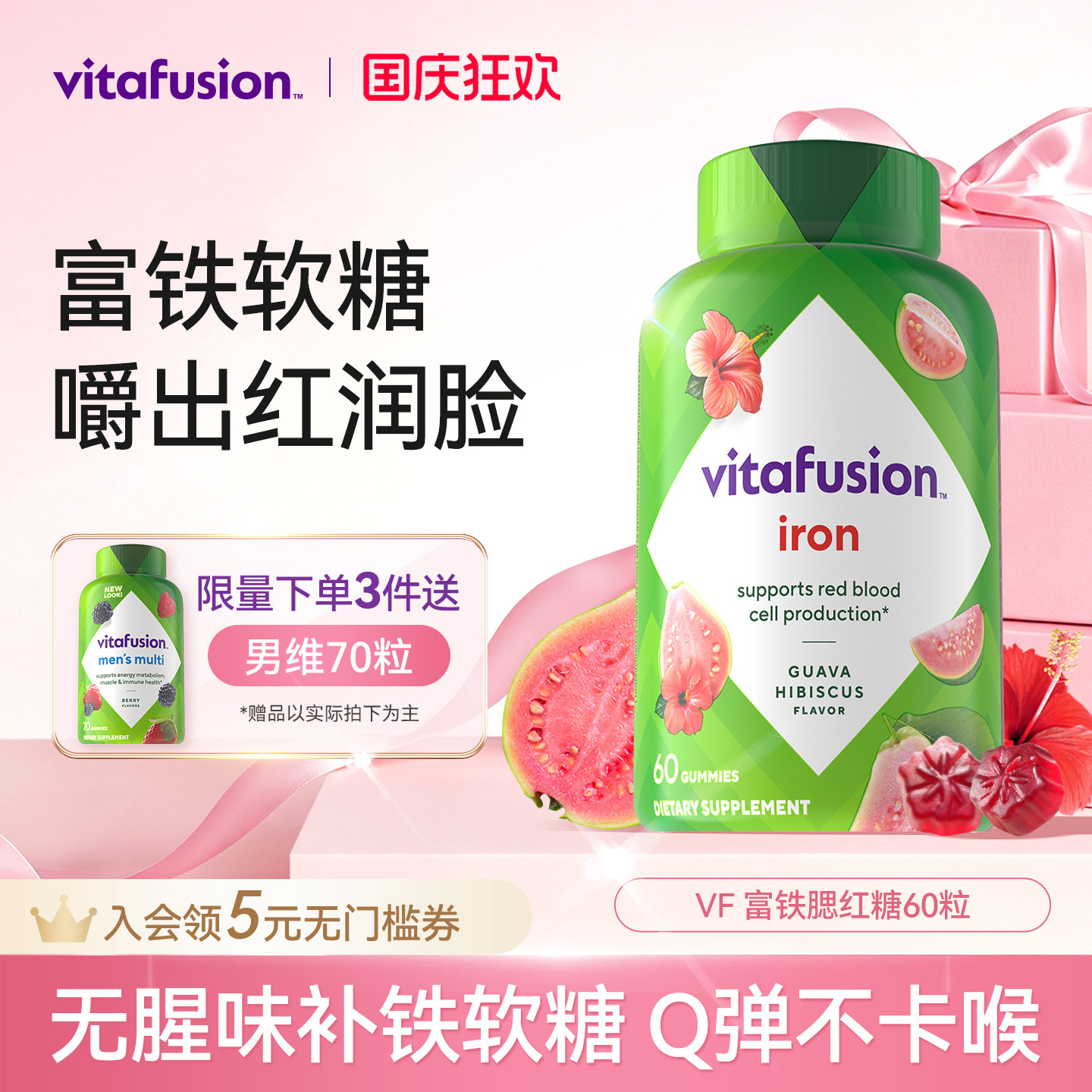 vitafusion女性补铁软糖富铁经期软糖铁元素复合维生素气色60粒