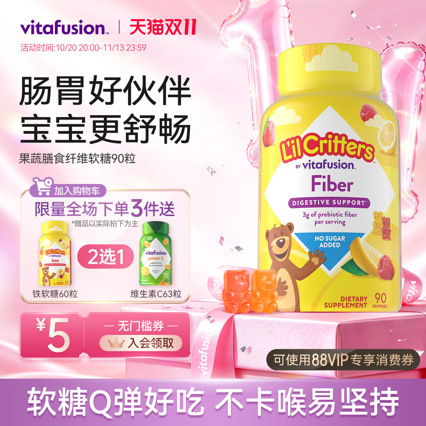 vitafusion小熊软糖膳食纤维益生源儿童肠胃纤维软糖