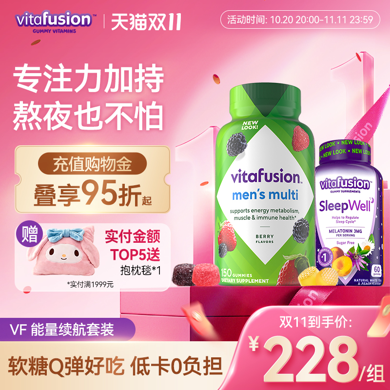 vitafusion褪黑素+男士多维