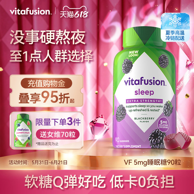 vitafusion进口褪黑素睡眠糖5mg深度睡眠安瓶退黑素软糖90粒