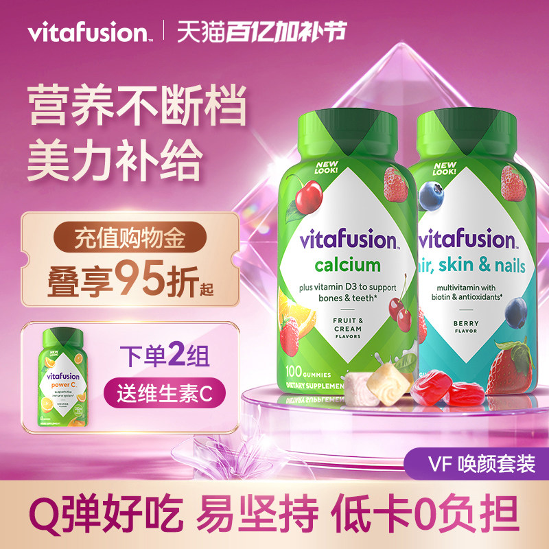 vitafusion进口美肤发肤甲软糖+奶味钙胶原蛋白美颜VD补钙