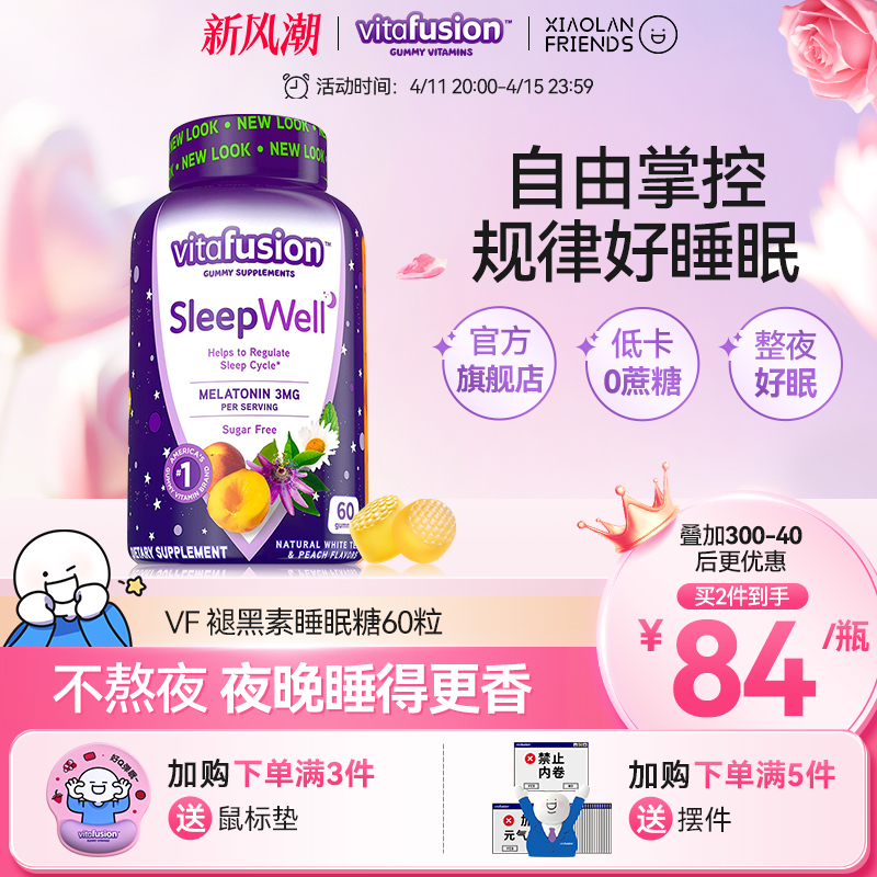 【睡不着】vitafusion褪黑素sleepwell退黑素片vf睡眠糖安瓶软糖