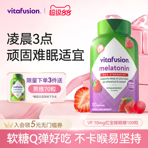 vitafusion褪黑素10mg