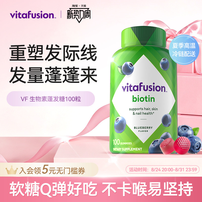 vitafusion生物素biotin养发软糖修复指甲发量蓬蓬软糖27.2到期