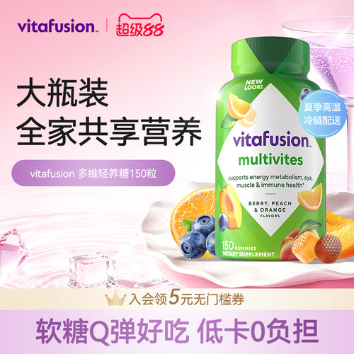 vitafusion成人维生素全家营养