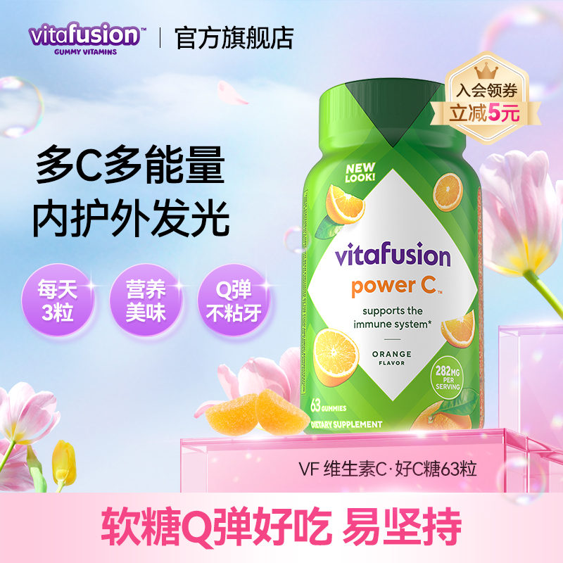 vitafusion美国进口维生素软糖