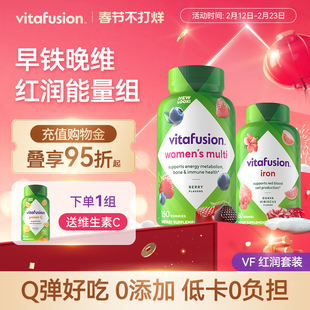【vitafusion】女士维生素元气糖+补铁软糖早铁晚维复合维生素