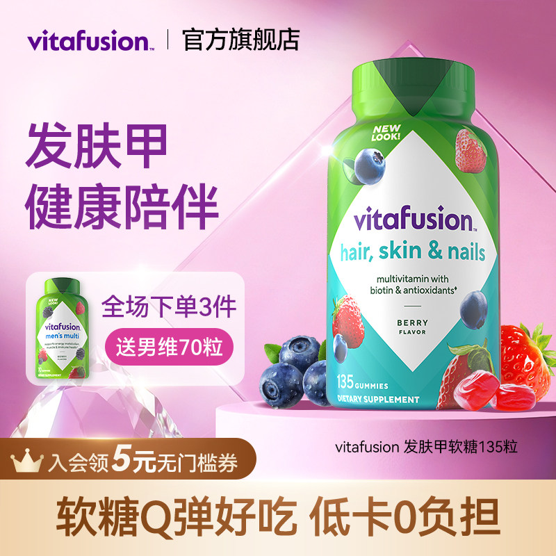 vitafusion胶原蛋白发肤甲美颜生物素胶原再生大蓝瓶26年11月到期