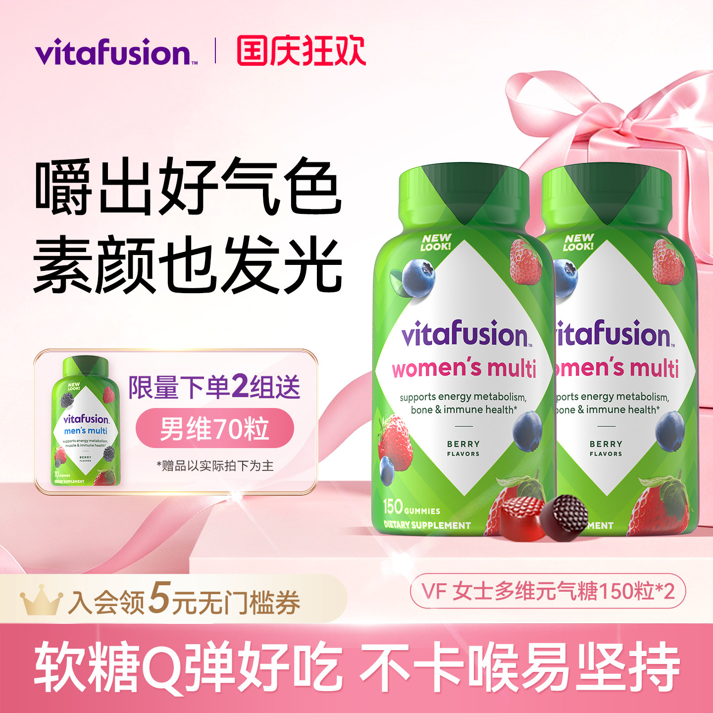 vitafusion女士多维复合维生素软糖女士元气糖女性营养150粒*2瓶Y