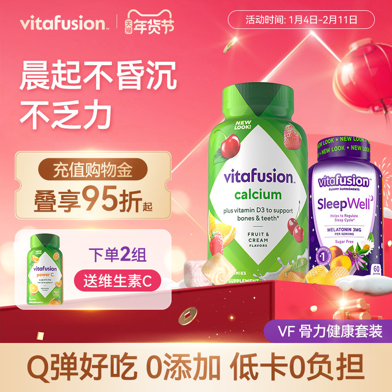vitafusion褪黑素睡眠糖安瓶sleepwell+果味奶钙软糖骨骼补钙
