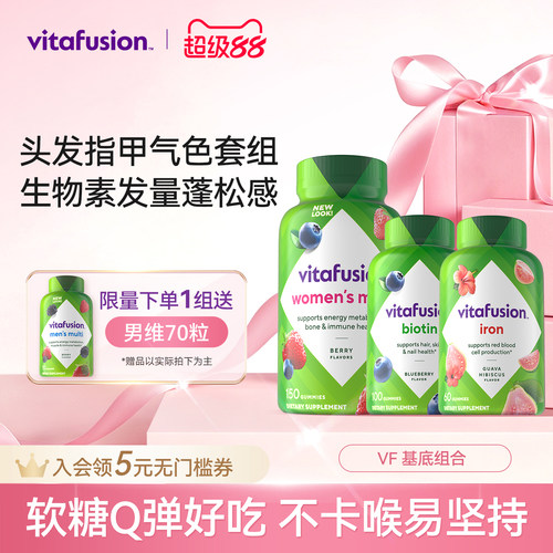 vitafusion女士复合维生素营养