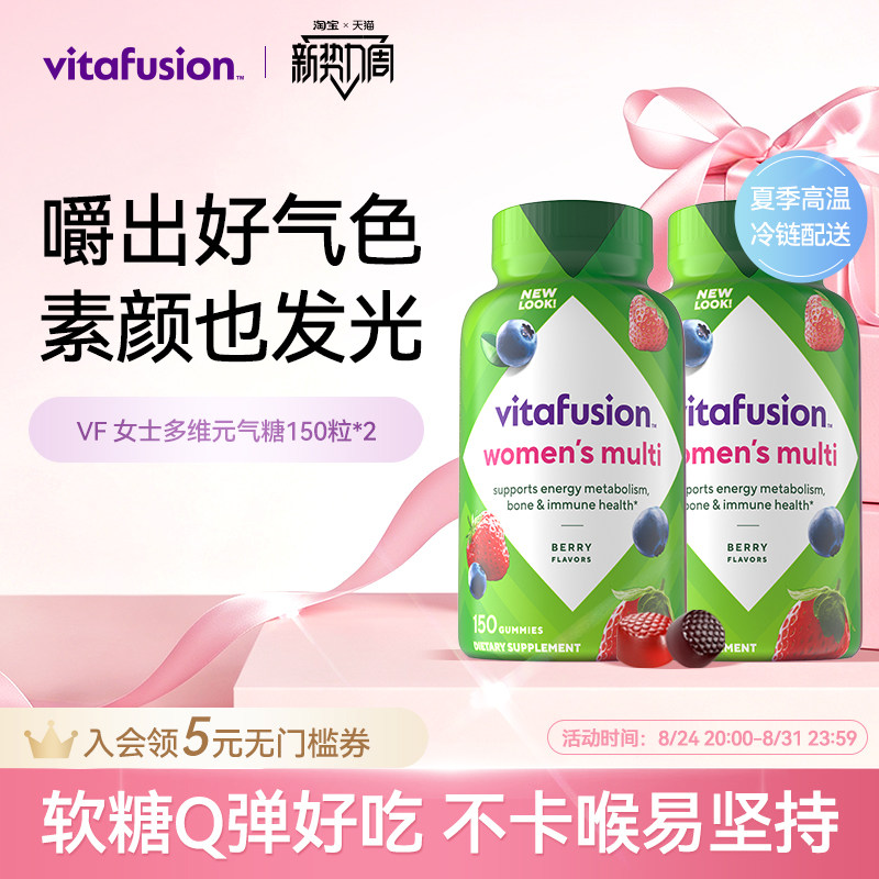 vitafusion女士多维复合维生素软糖女士元气糖女性营养150粒*2瓶Y