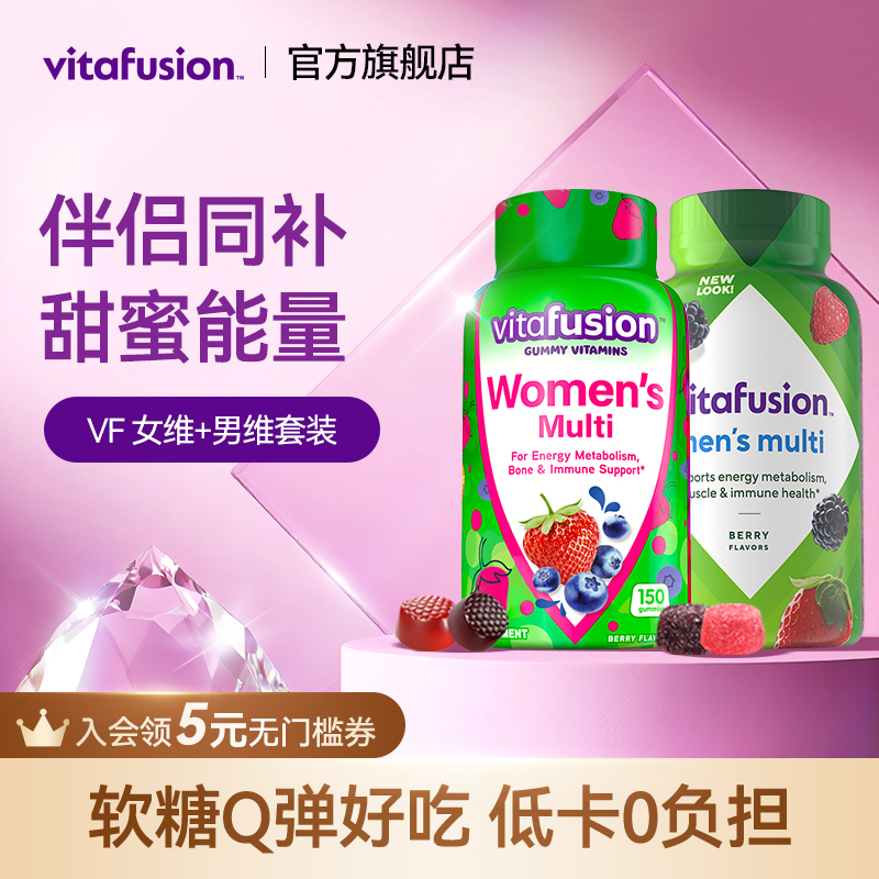 vitafusion维生素软糖套组
