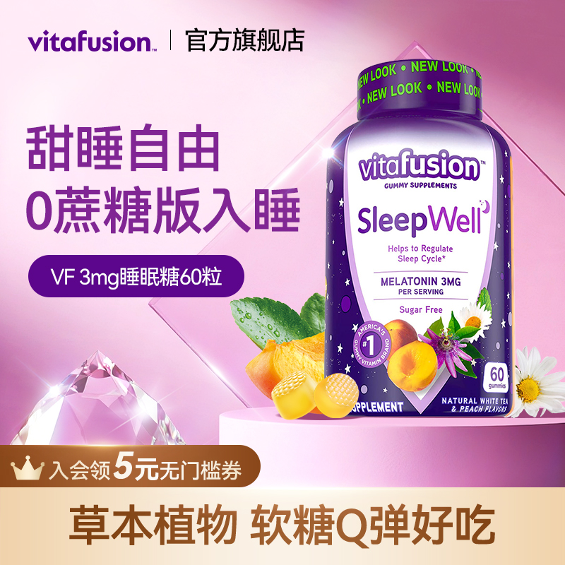 vitafusion褪黑素睡眠糖