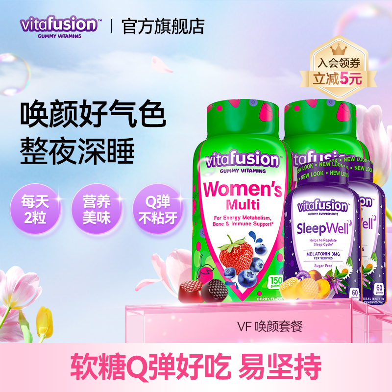 vitafusion美国成人褪黑素安神sleep睡眠糖女性复合维生素软糖*2