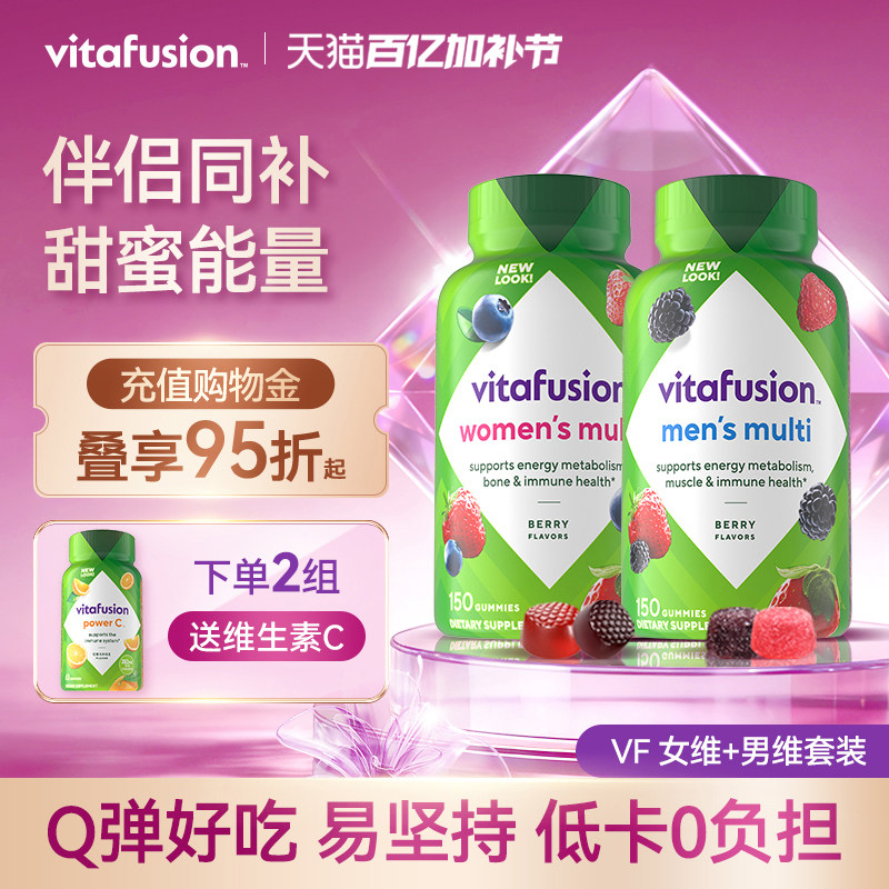 vitafusion进口女士+男士复合维生素ad女性多种软糖男维