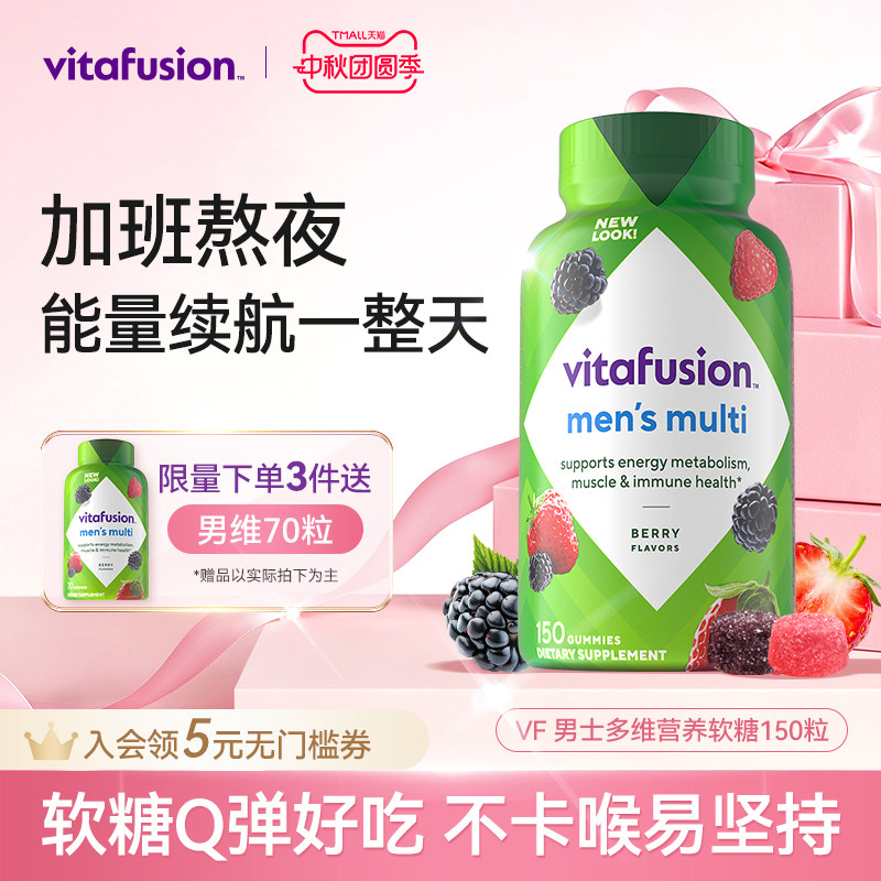 vitafusion男士复合维生素软糖AD多种复合B族女维MAN力糖大瓶临期										