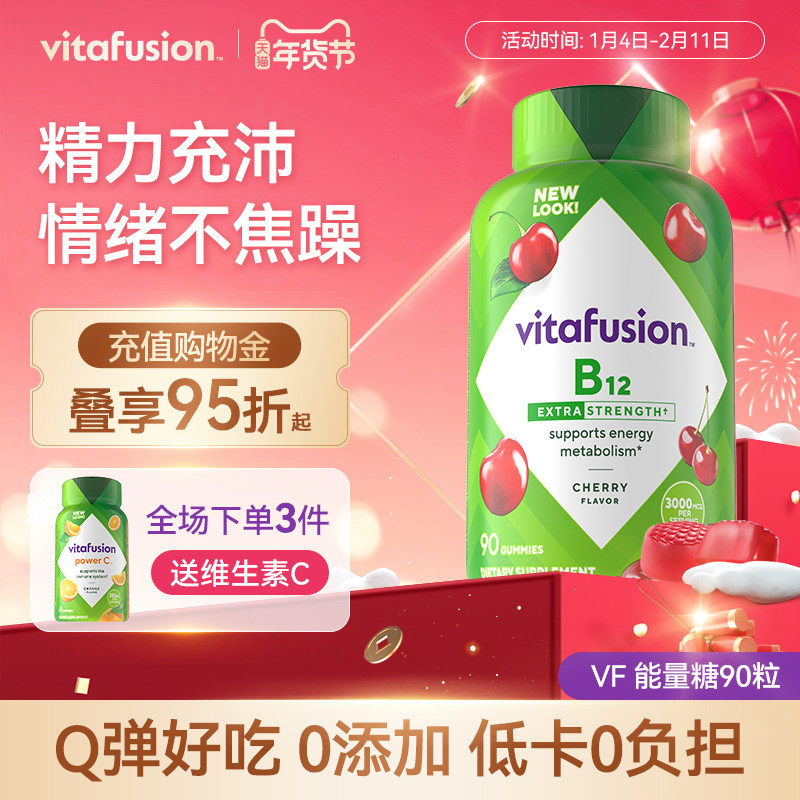 vitafusion进口成人维生素B12B族软糖加班复合维生素补充VB90粒
