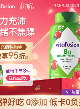 vitafusion进口成人维生素B12B族软糖加班复合维生素补充VB90粒