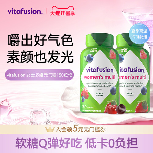 vitafusion美国女士复合维生素