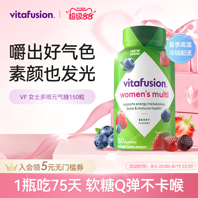 vitafusion女性多维复合维生素小熊软糖女士元气糖男士女维好气色