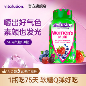vitafusion女士维生素元气软糖