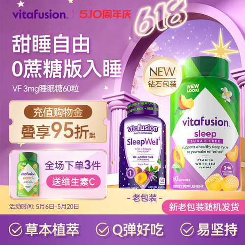 vitafusion褪黑素睡眠糖