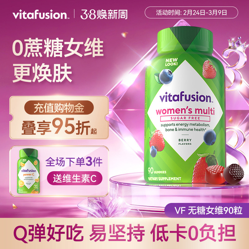 【0蔗糖】vitafusion升级无糖女维复合维生素男士女士多维软糖