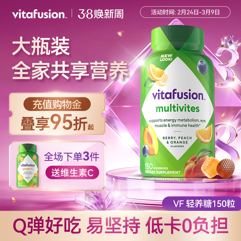 vitafusion成人维生素C软糖男士B族多种复合维生素维生素b