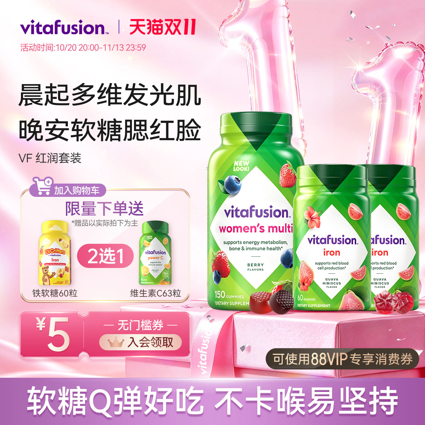 vitafusion早维晚铁营养软糖复合维生素女士维生素+补铁*2自播