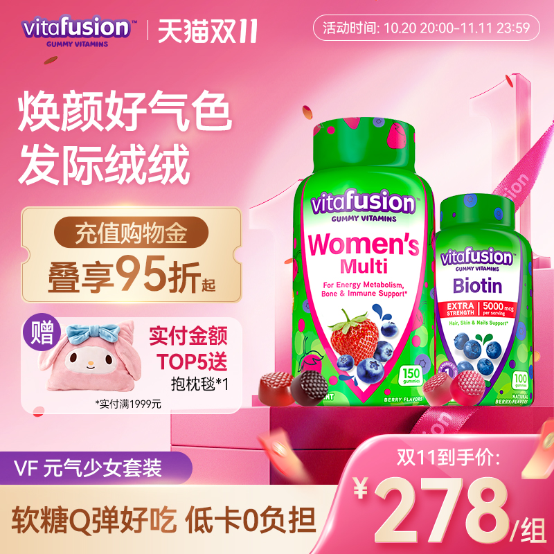 vitafusion复合维生素+生物素