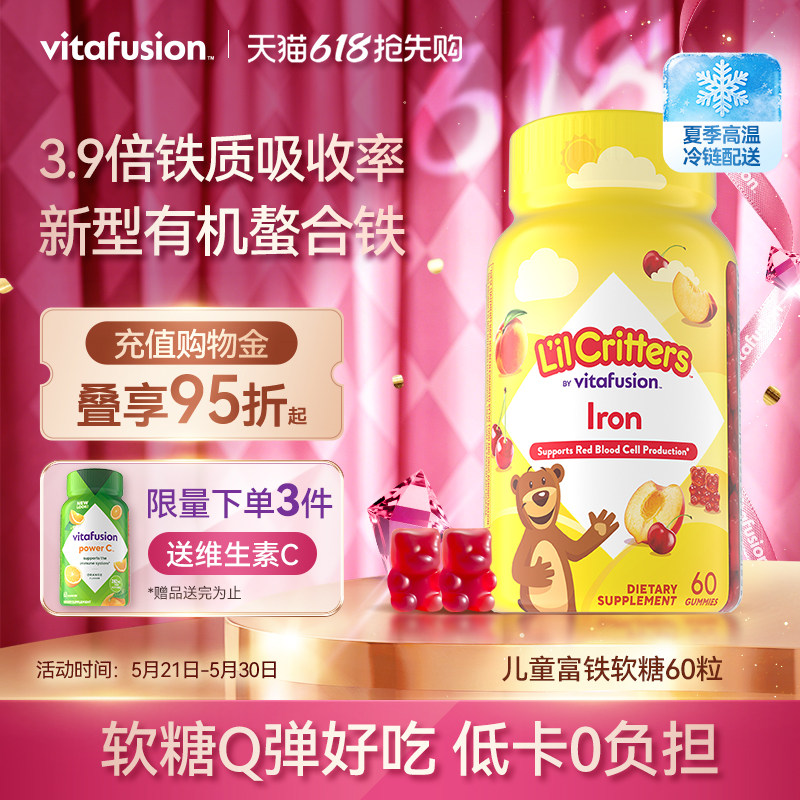 vitafusion小熊铁软糖新型儿童有机螯合铁补铁小脸红扑扑缺铁60粒
