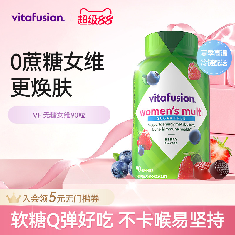 【0蔗糖】vitafusion升级无糖女维复合维生素男士女士多维软糖