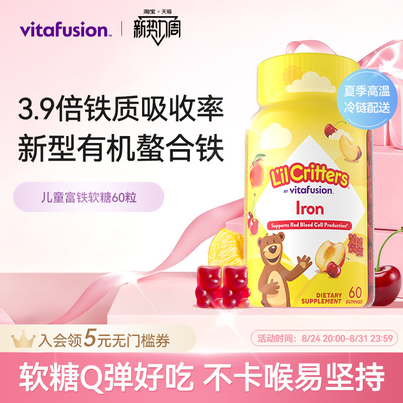vitafusion小熊铁软糖新型儿童有机螯合铁补铁脸红扑60粒临期27.1