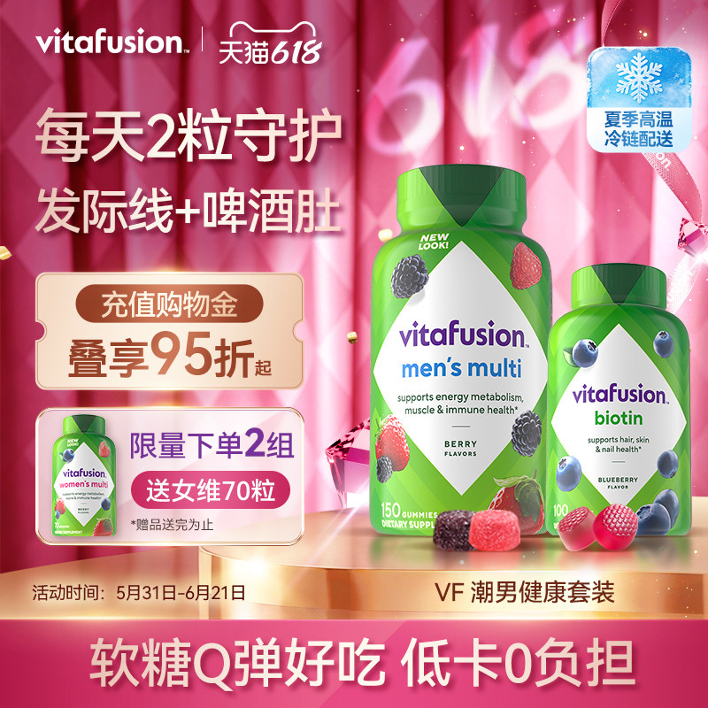 vitafusion男士复合维生素软糖MAN力糖+生物素蓬发糖发量蓬蓬软糖