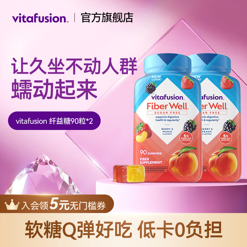 vitafusion果蔬纤维素软糖膳食纤维代餐软糖纤维糖肠道2瓶