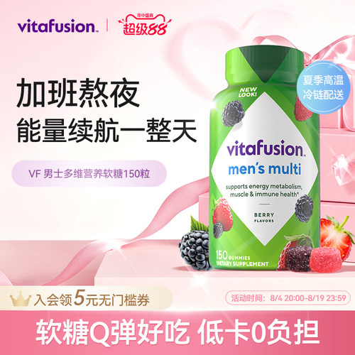 vitafusion男士复合维生素软糖AD多种女维MAN力糖27年1月到期