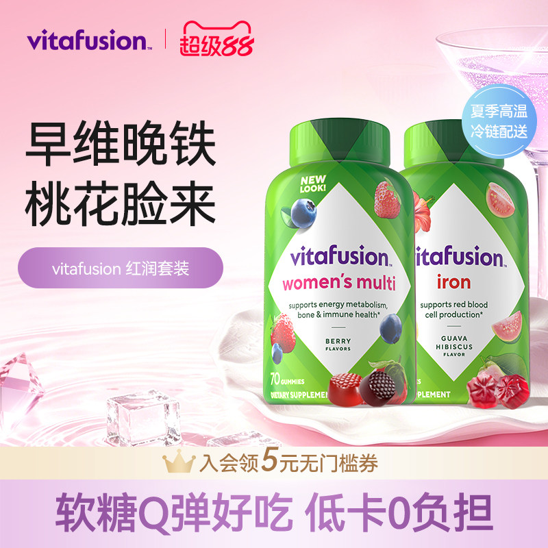vitafusion女士复合维生素元气糖70粒+补铁软糖60粒早维晚铁